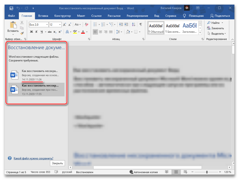 Как открыть ASD-файл Ворд-01