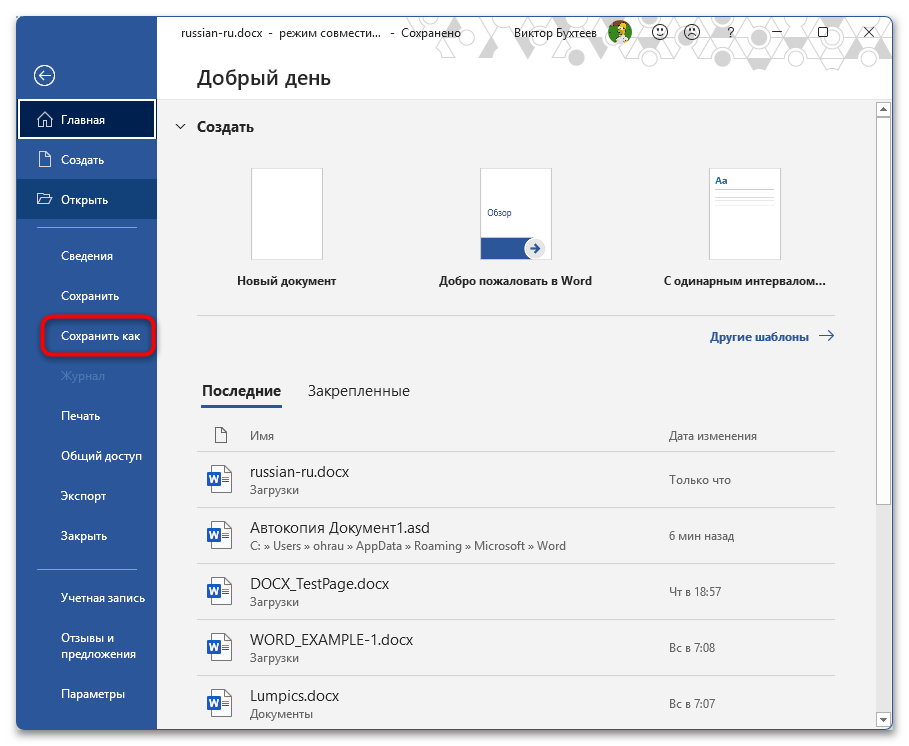 Как открыть ASD-файл Ворд-02