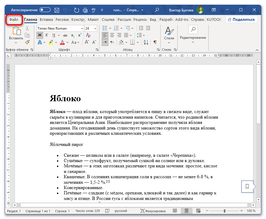 Как открыть ASD-файл Ворд-03