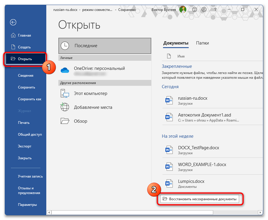 Как открыть ASD-файл Ворд-04