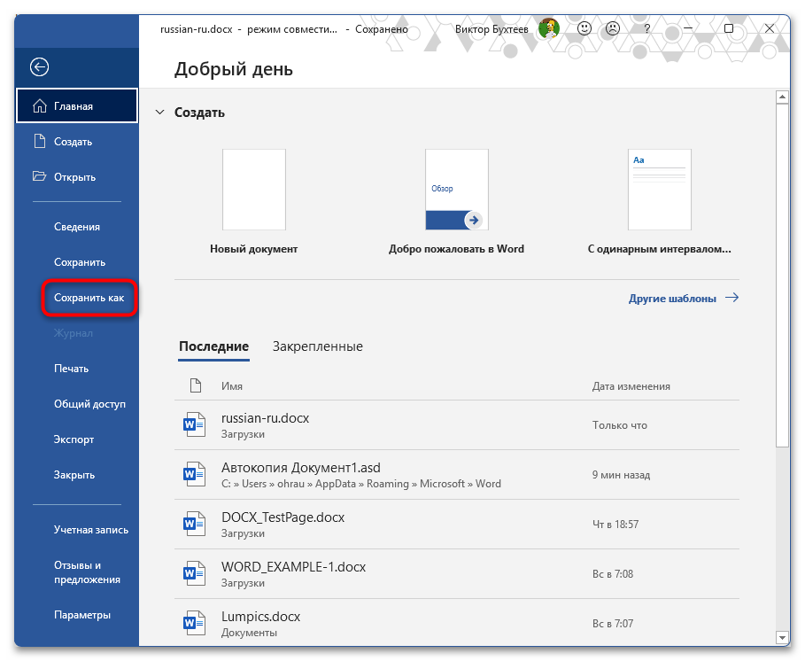 Как открыть ASD-файл Ворд-07