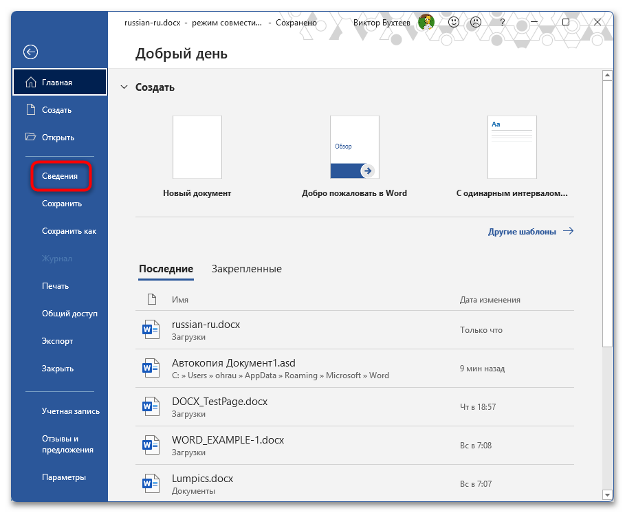 Как открыть ASD-файл Ворд-08