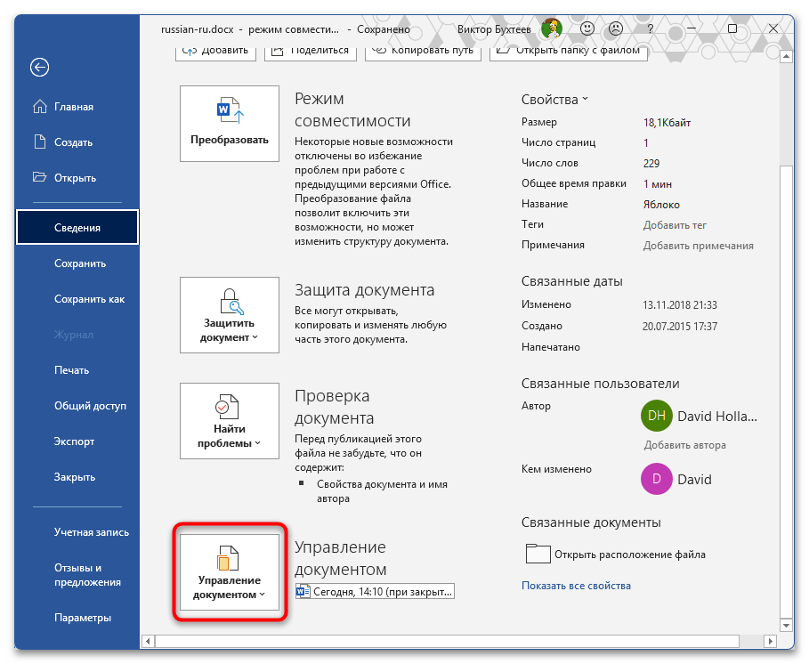 Как открыть ASD-файл Ворд-09