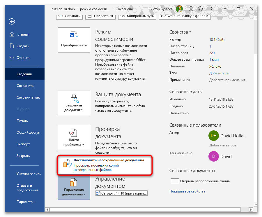 Как открыть ASD-файл Ворд-10