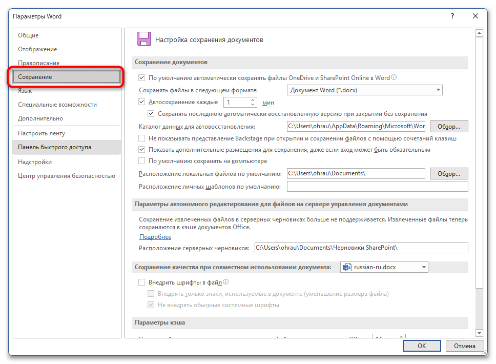 Как открыть ASD-файл Ворд-12