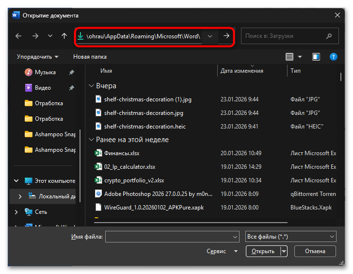 Как открыть ASD-файл Ворд-15