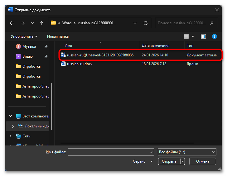 Как открыть ASD-файл Ворд-17