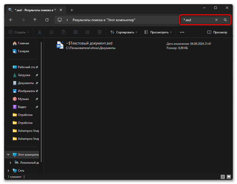 Как открыть ASD-файл Ворд-18