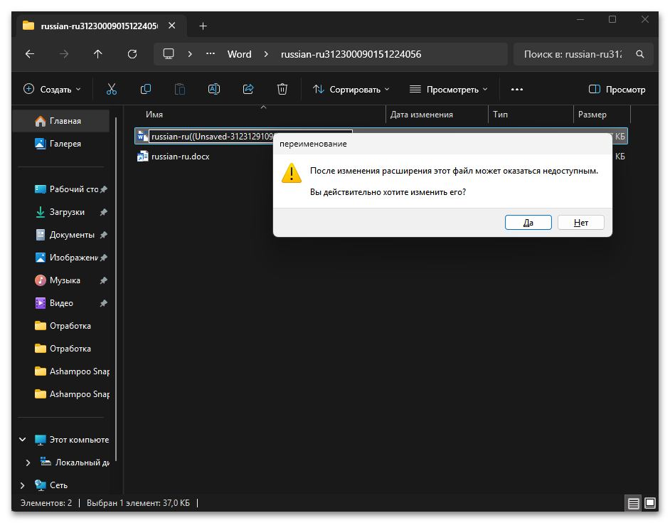 Как открыть ASD-файл Ворд-22