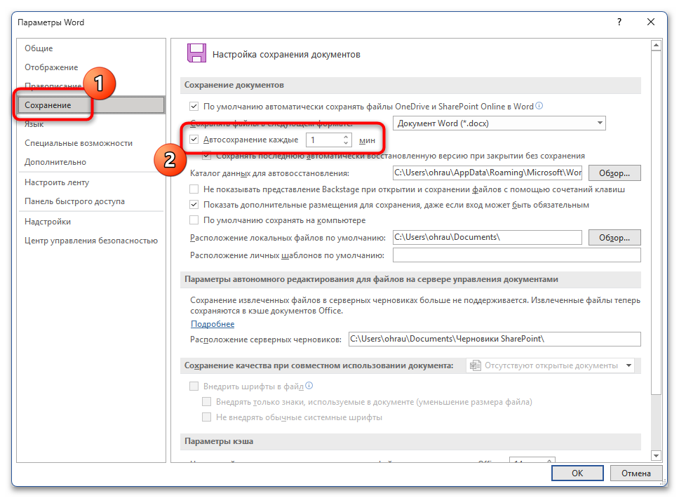 Как открыть ASD-файл Ворд-25