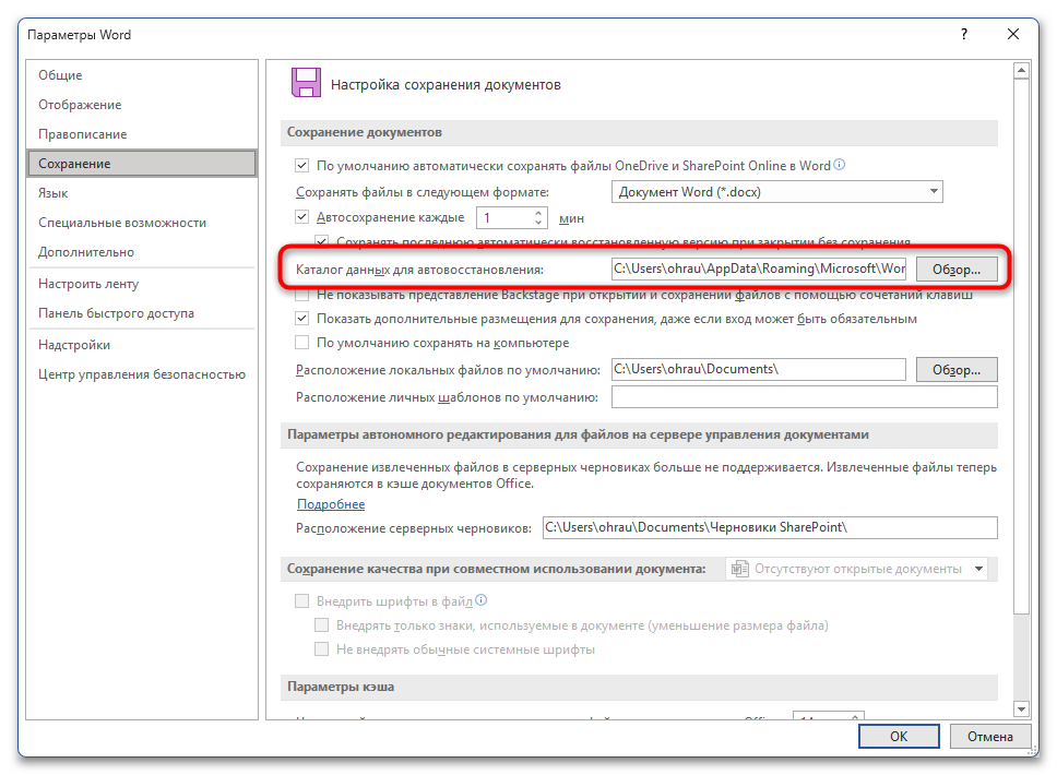 Как открыть ASD-файл Ворд-26