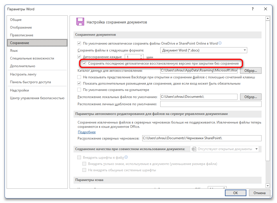 Как открыть ASD-файл Ворд-27