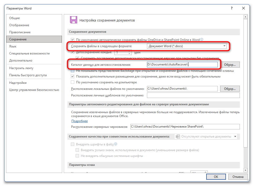 Как открыть ASD-файл Ворд-28