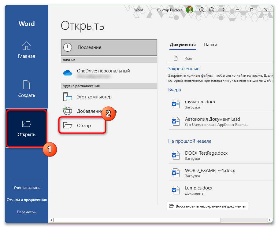 Как открыть ASD-файл Ворд-29