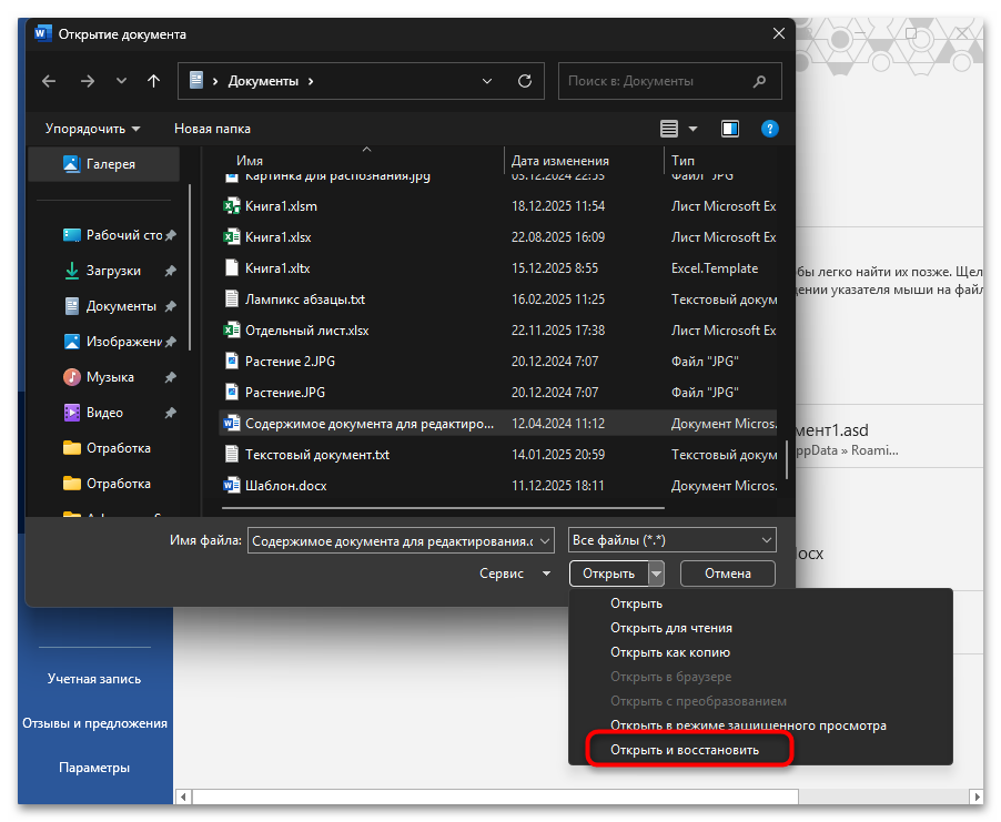 Как открыть ASD-файл Ворд-30