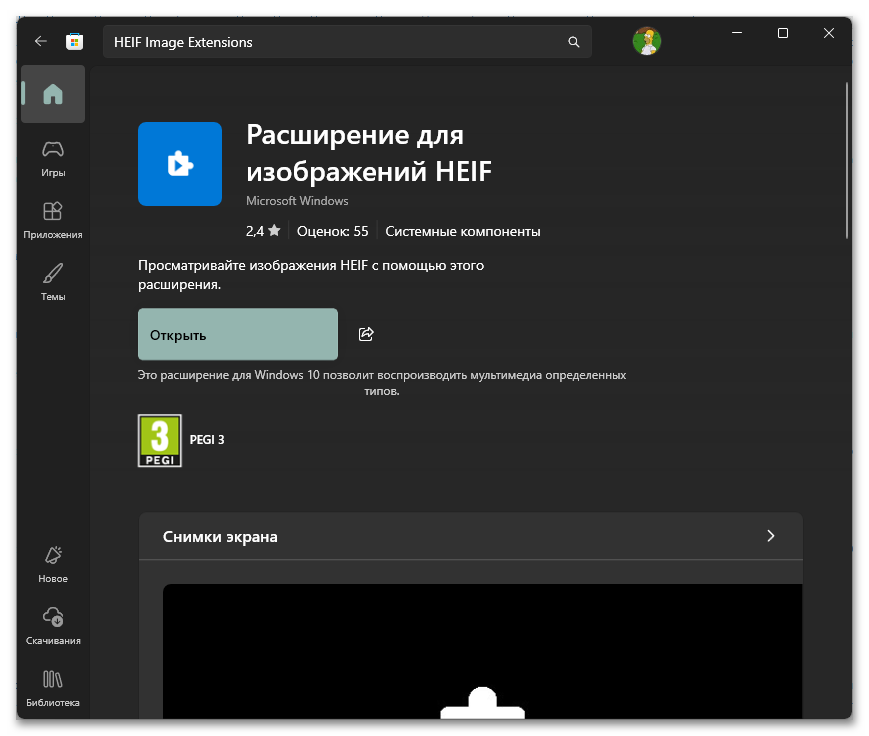 Как открыть HEIC в Photoshop-02