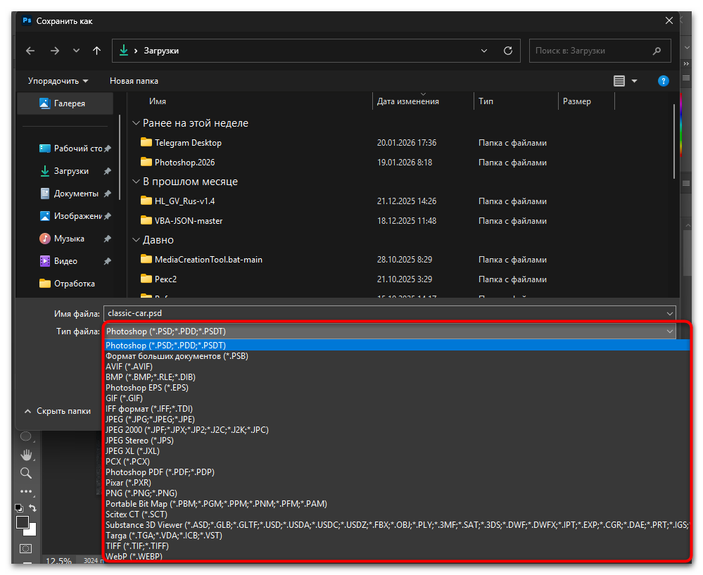 Как открыть HEIC в Photoshop-17