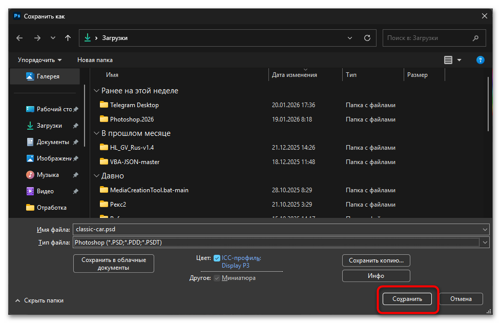 Как открыть HEIC в Photoshop-18