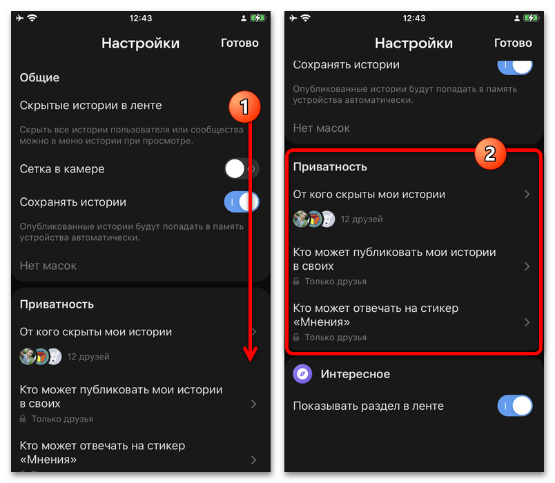 Как открыть истории для всех пользователей в ВК_002