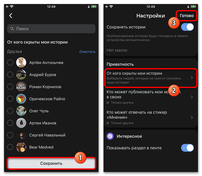 Как открыть истории для всех пользователей в ВК_005