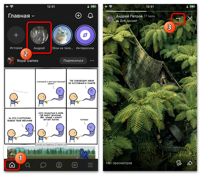 Как открыть истории для всех пользователей в ВК_006