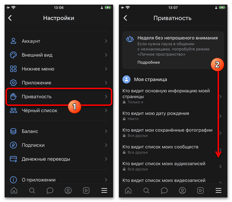 Как открыть истории для всех пользователей в ВК_015