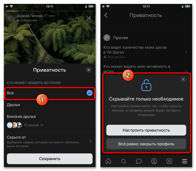 Как открыть истории для всех пользователей в ВК_017