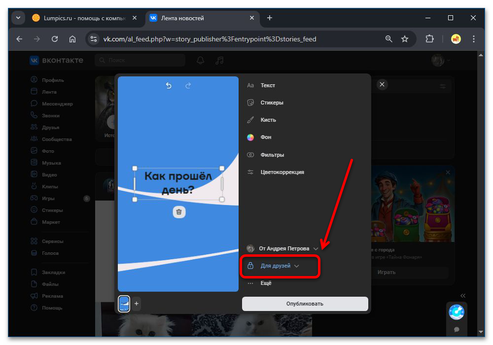 Как открыть истории для всех пользователей в ВК_026