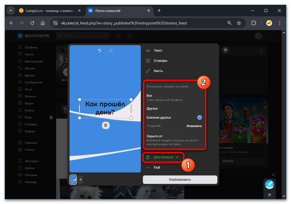 Как открыть истории для всех пользователей в ВК_027