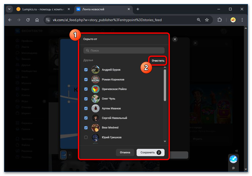 Как открыть истории для всех пользователей в ВК_029