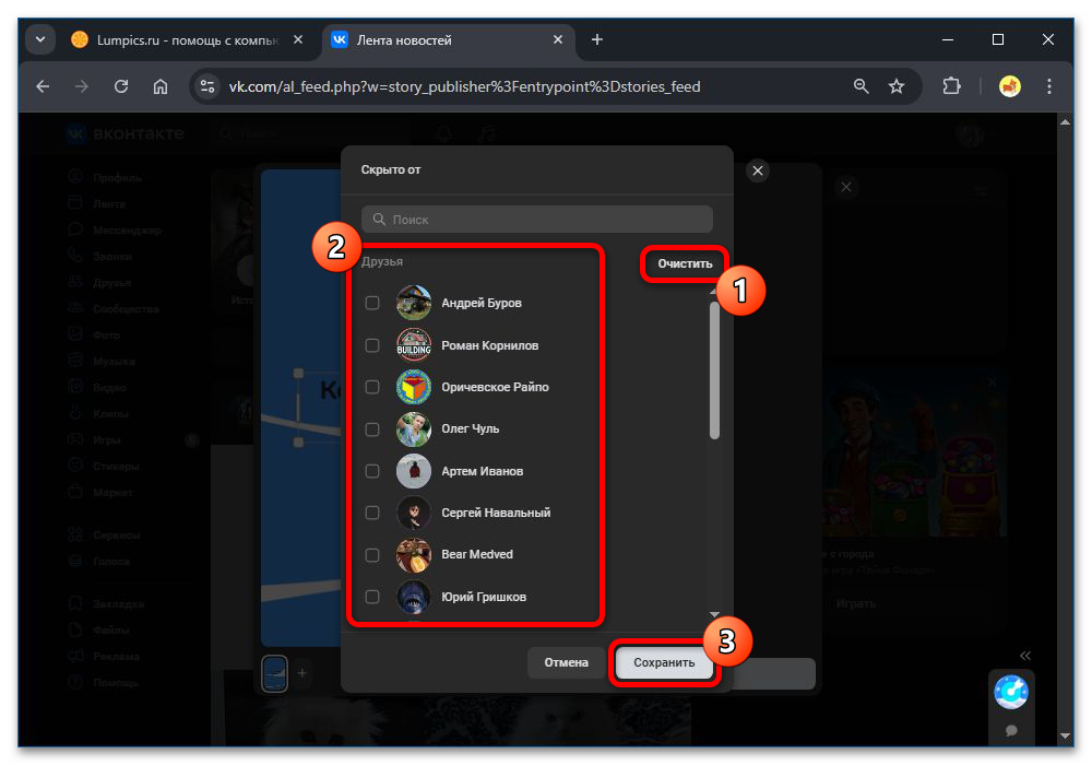 Как открыть истории для всех пользователей в ВК_030