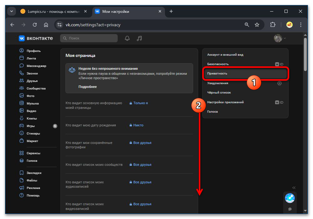Как открыть истории для всех пользователей в ВК_032