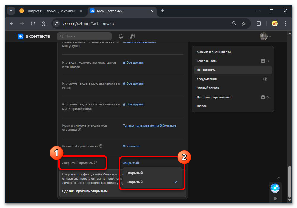 Как открыть истории для всех пользователей в ВК_033