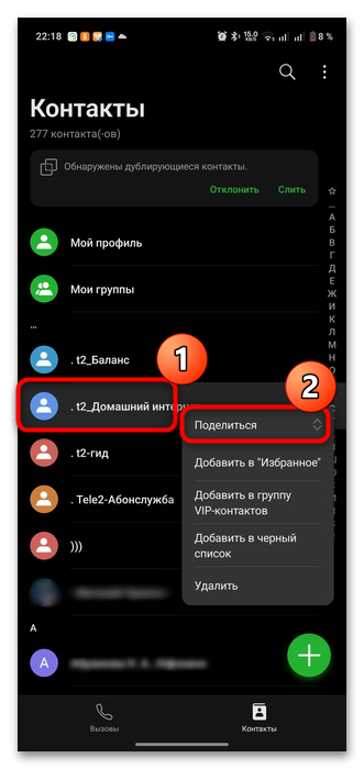 как перекинуть контакты с телефона на телефон через блютуз андроид-02
