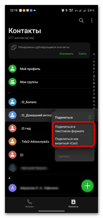 как перекинуть контакты с телефона на телефон через блютуз андроид-03