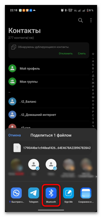 как перекинуть контакты с телефона на телефон через блютуз андроид-04
