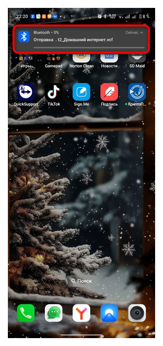 как перекинуть контакты с телефона на телефон через блютуз андроид-07