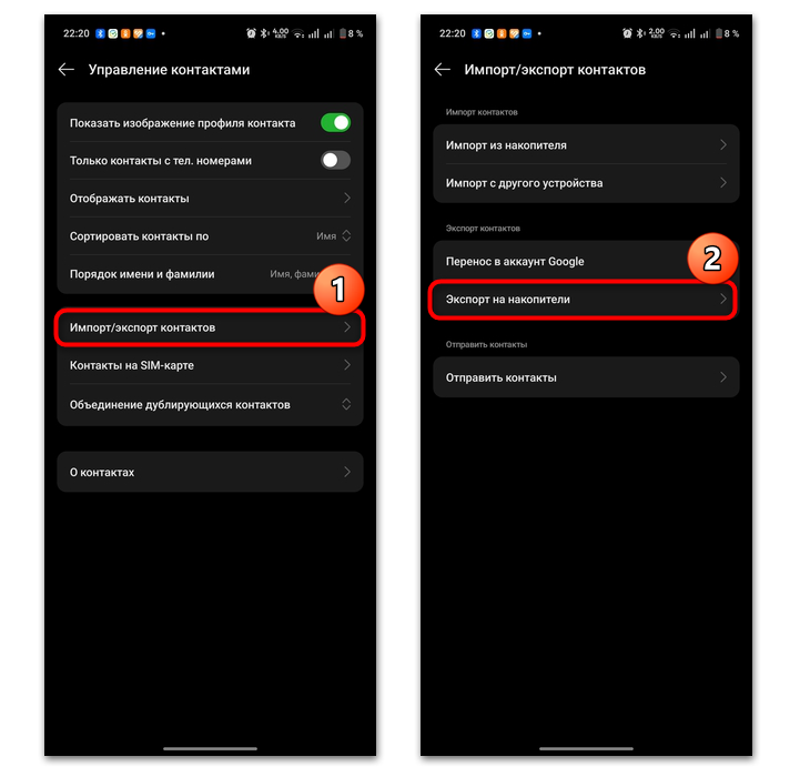 как перекинуть контакты с телефона на телефон через блютуз андроид-09