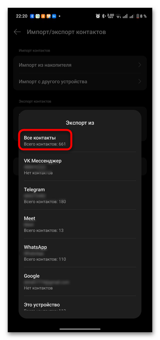 как перекинуть контакты с телефона на телефон через блютуз андроид-10