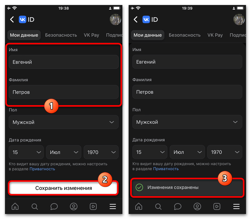 Как поменять ник в ВК на телефоне_005