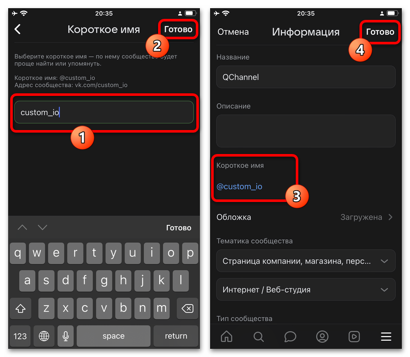 Как поменять ник в ВК на телефоне_021