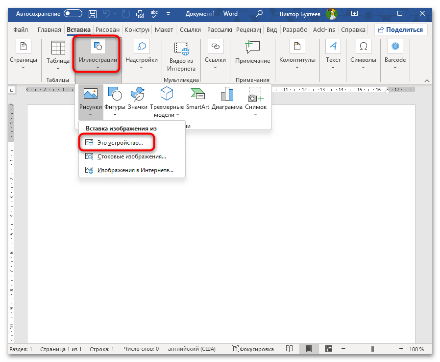 Как распечатать картинку на нескольких листах А4 в Ворд-01
