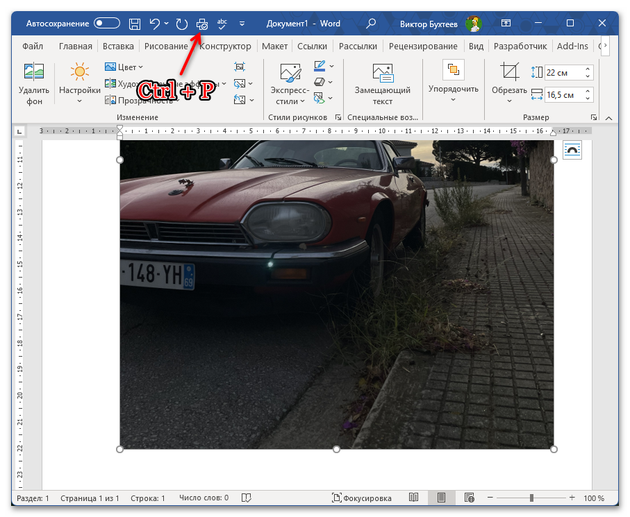 Как распечатать картинку на нескольких листах А4 в Ворд-02