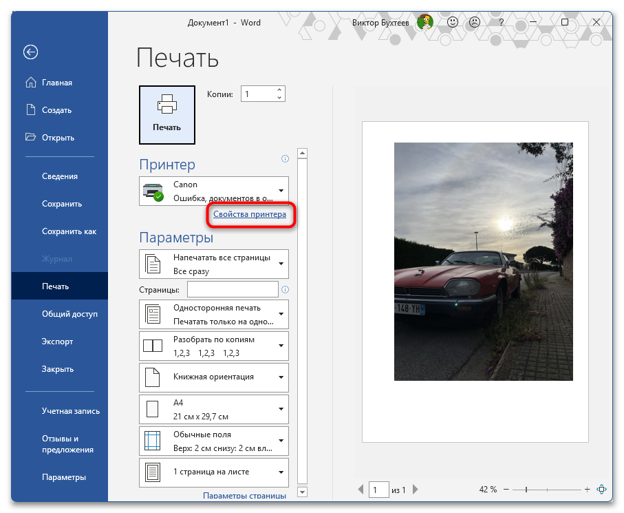 Как распечатать картинку на нескольких листах А4 в Ворд-03
