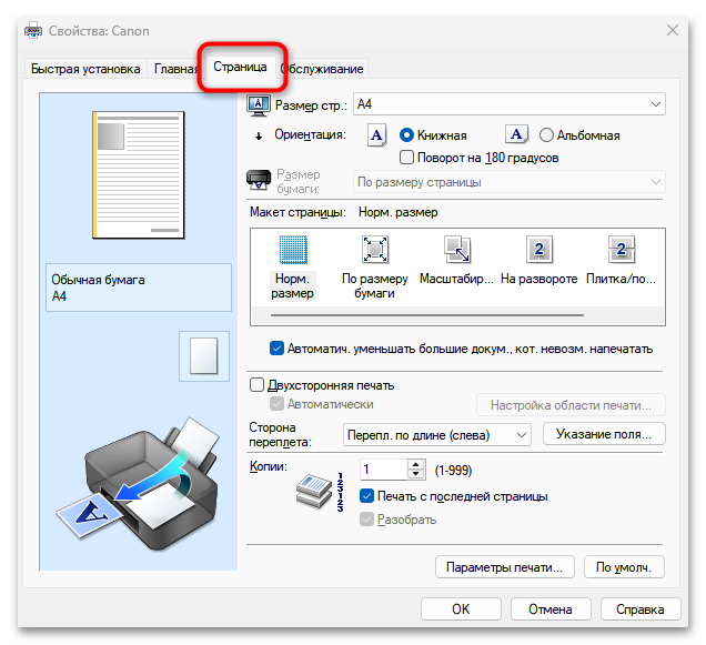 Как распечатать картинку на нескольких листах А4 в Ворд-04