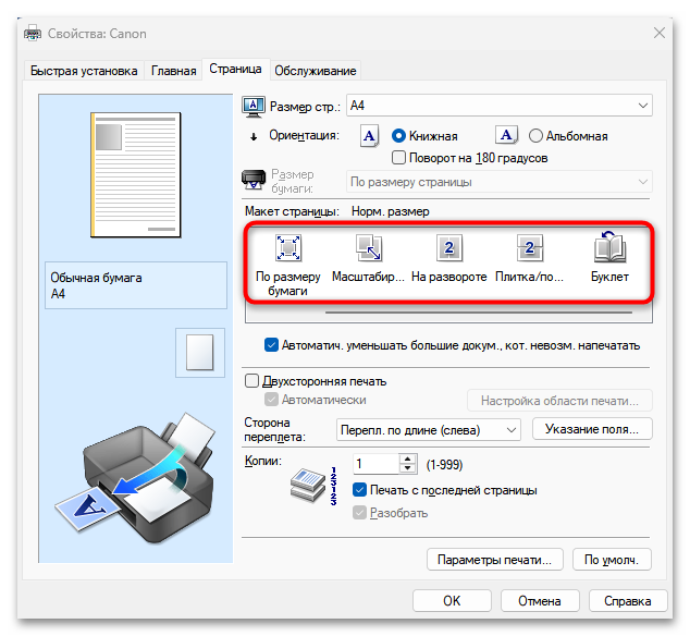 Как распечатать картинку на нескольких листах А4 в Ворд-05