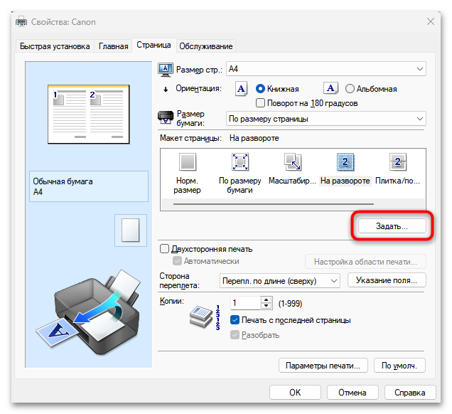 Как распечатать картинку на нескольких листах А4 в Ворд-06