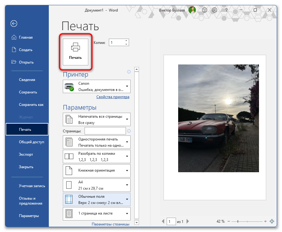 Как распечатать картинку на нескольких листах А4 в Ворд-07