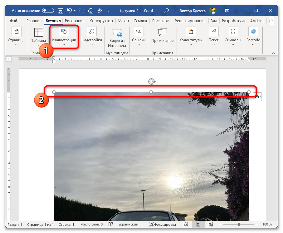 Как распечатать картинку на нескольких листах А4 в Ворд-08