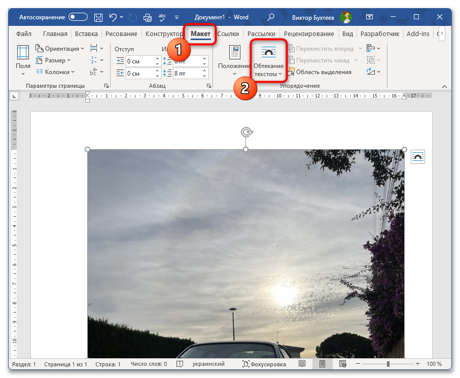 Как распечатать картинку на нескольких листах А4 в Ворд-09